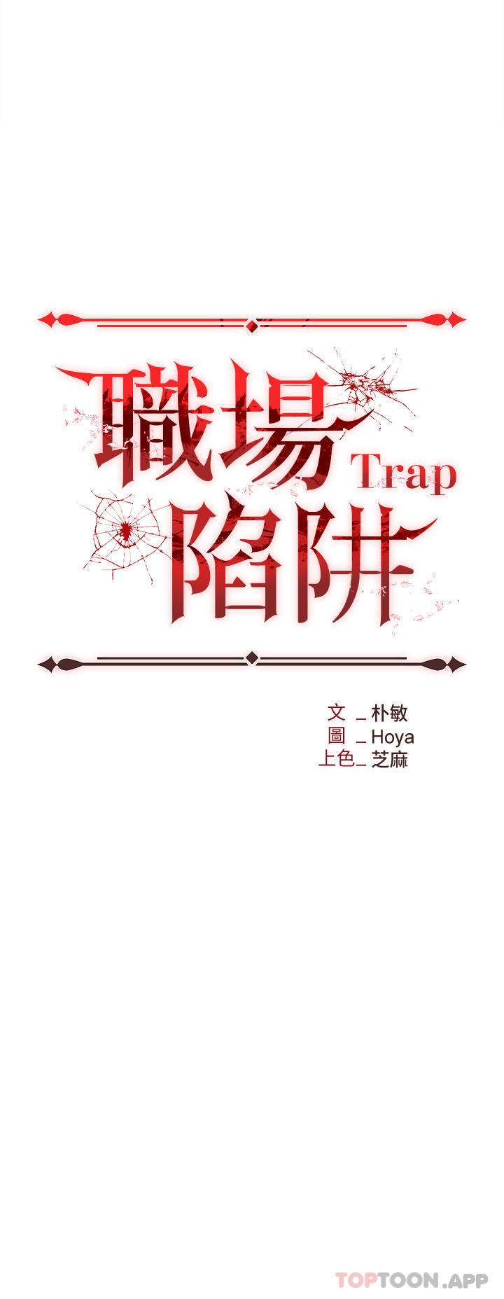 《職場陷阱》漫画 第34話-我要吃掉一萬顆鮑魚