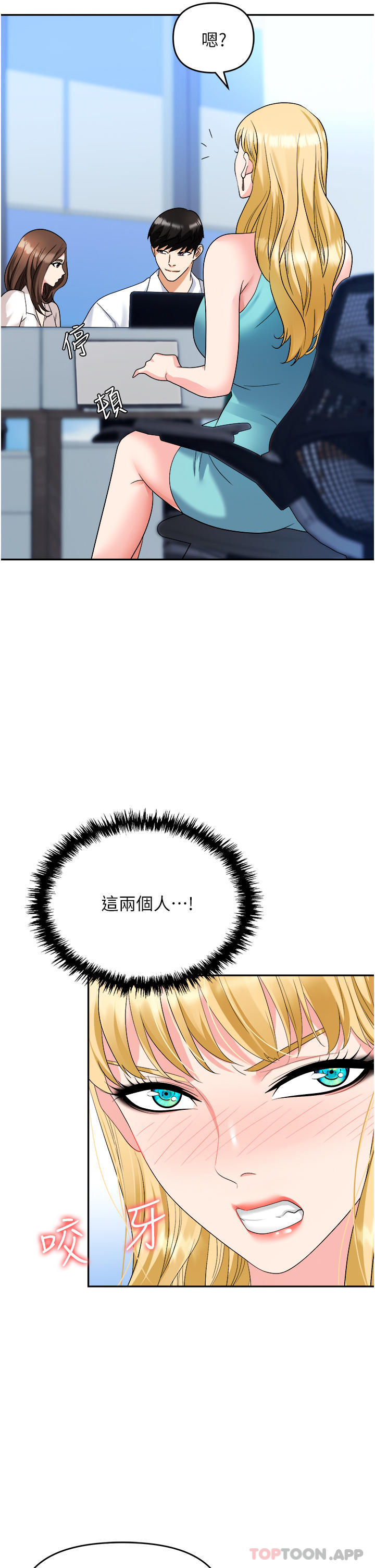 《職場陷阱》漫画 第34話-我要吃掉一萬顆鮑魚