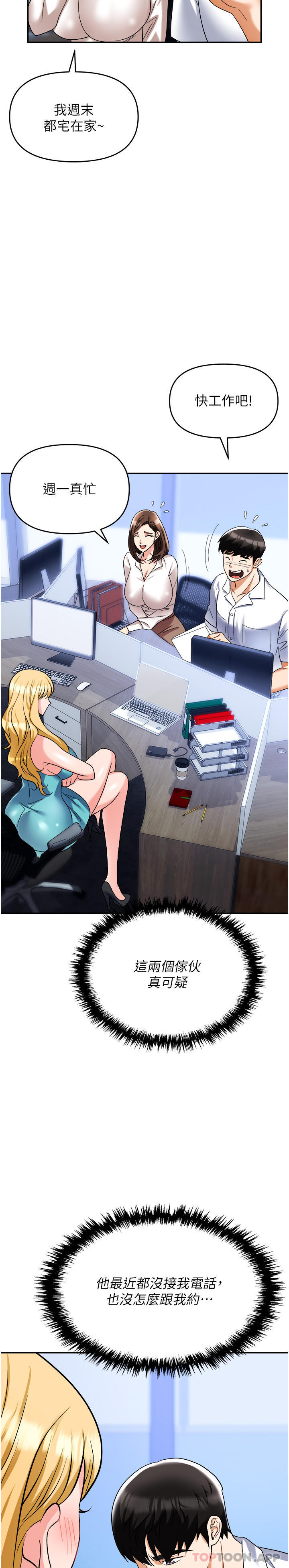 《職場陷阱》漫画 第34話-我要吃掉一萬顆鮑魚