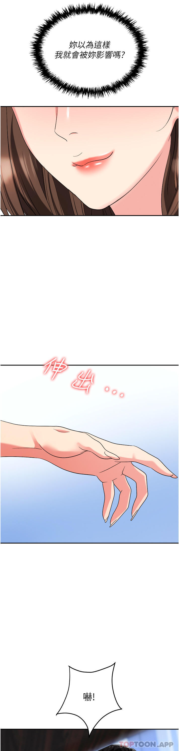 《職場陷阱》漫画 第34話-我要吃掉一萬顆鮑魚