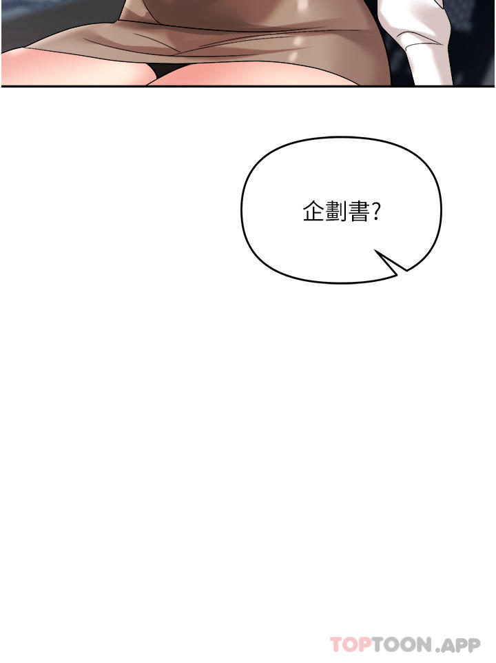 《職場陷阱》漫画 第34話-我要吃掉一萬顆鮑魚