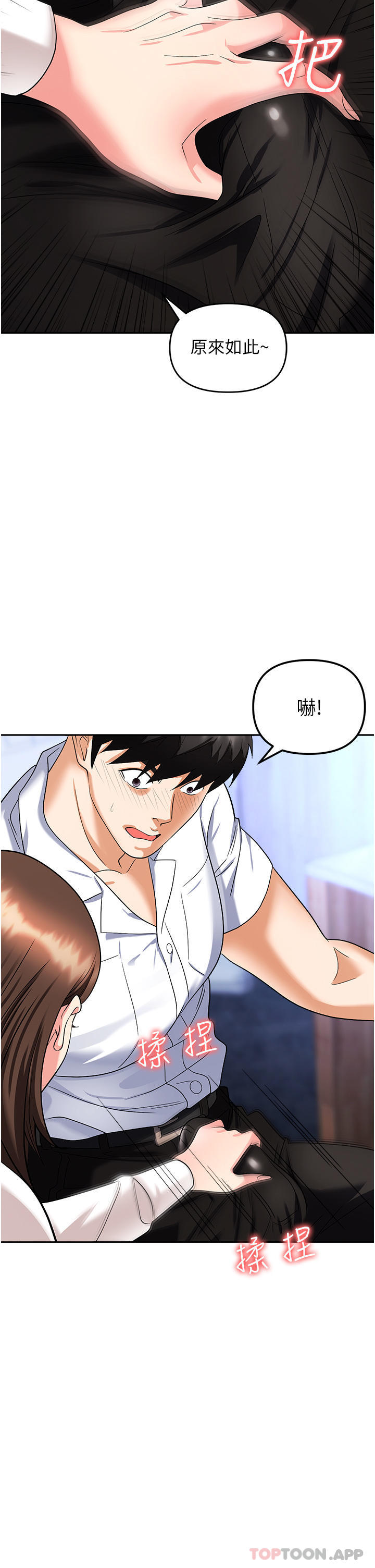 《職場陷阱》漫画 第34話-我要吃掉一萬顆鮑魚