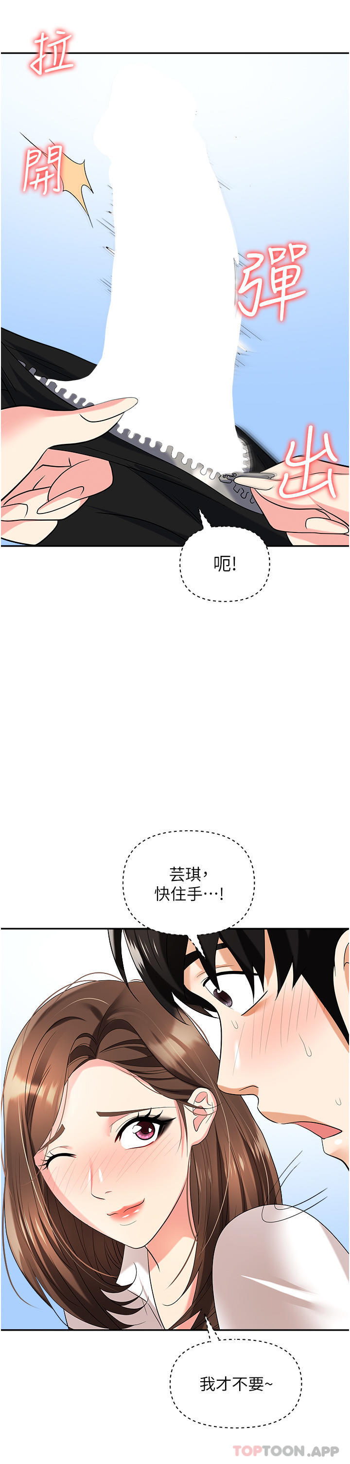 《職場陷阱》漫画 第34話-我要吃掉一萬顆鮑魚