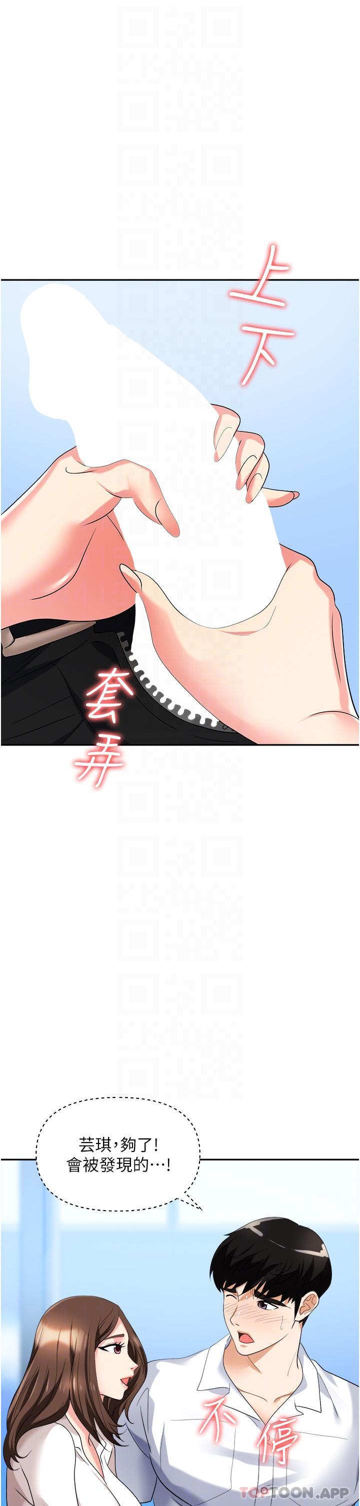 《職場陷阱》漫画 第34話-我要吃掉一萬顆鮑魚