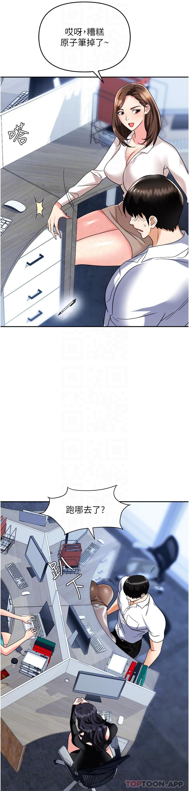 《職場陷阱》漫画 第34話-我要吃掉一萬顆鮑魚
