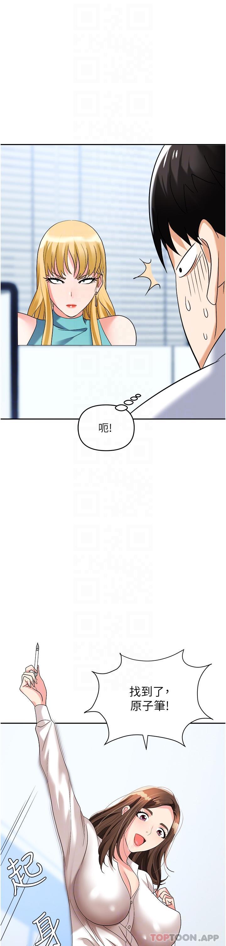 《職場陷阱》漫画 第34話-我要吃掉一萬顆鮑魚