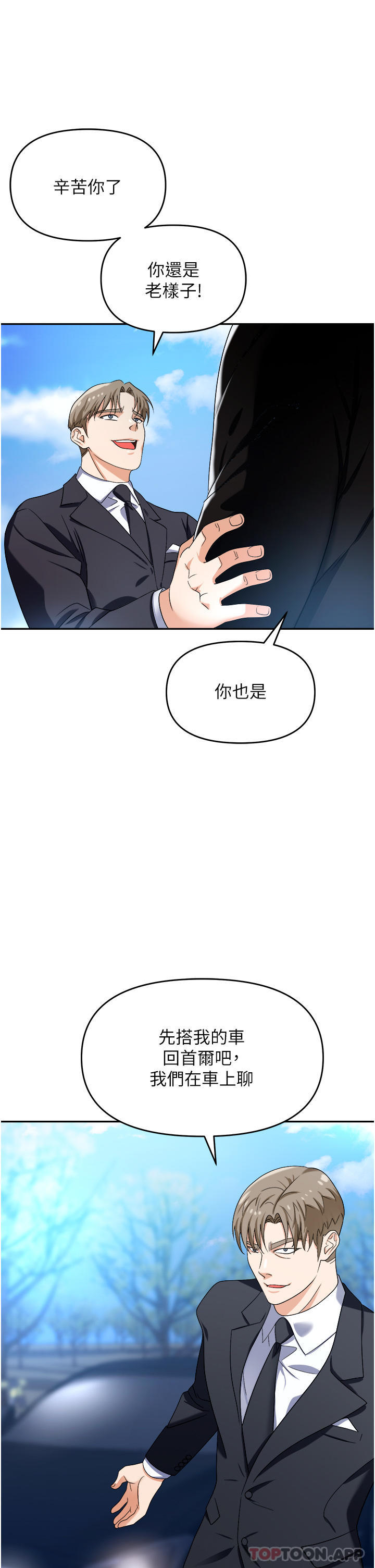 《職場陷阱》漫画 第34話-我要吃掉一萬顆鮑魚