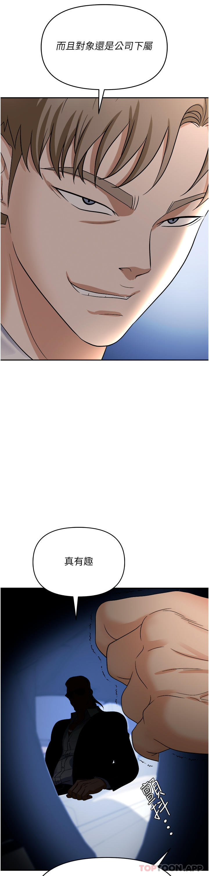 《職場陷阱》漫画 第34話-我要吃掉一萬顆鮑魚