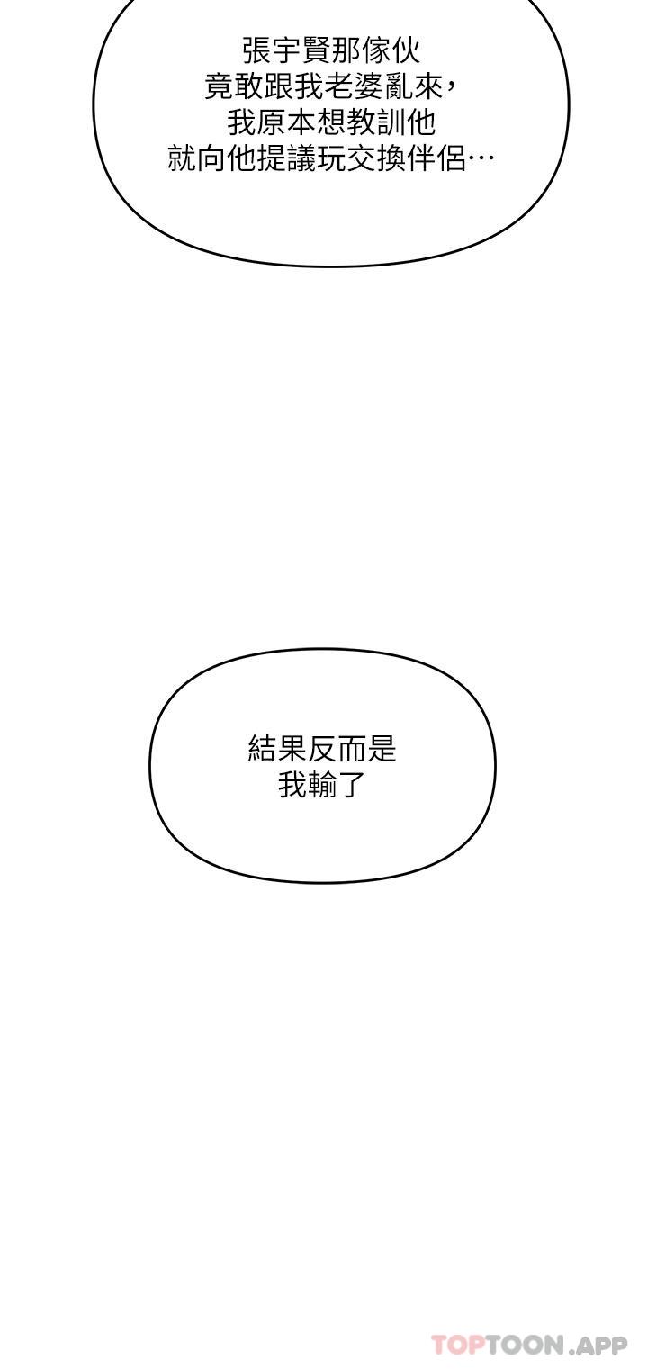 《職場陷阱》漫画 第34話-我要吃掉一萬顆鮑魚