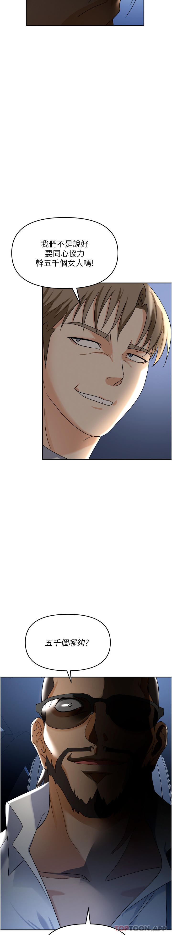 《職場陷阱》漫画 第34話-我要吃掉一萬顆鮑魚