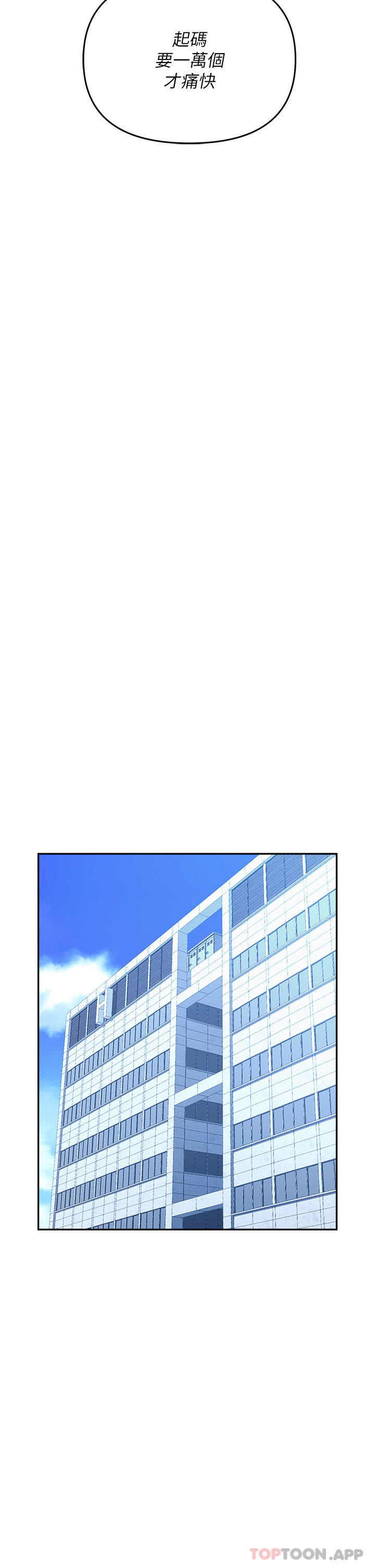 《職場陷阱》漫画 第34話-我要吃掉一萬顆鮑魚