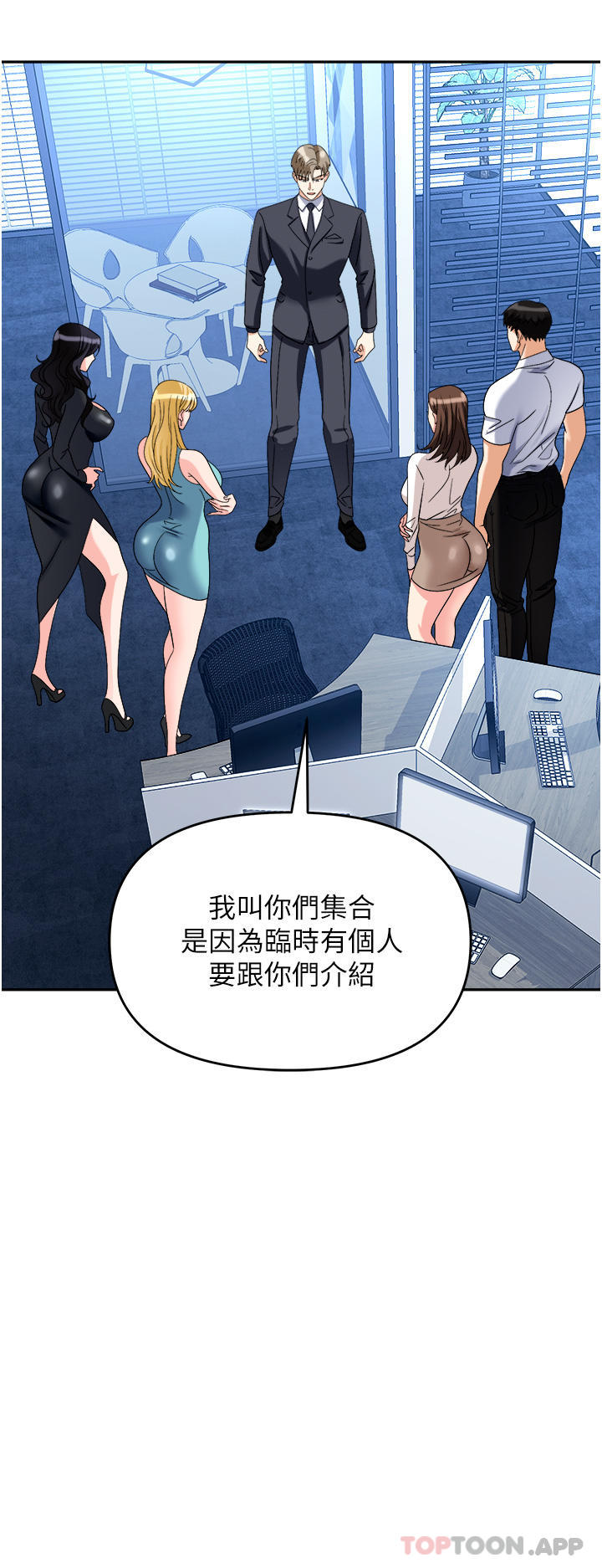 《職場陷阱》漫画 第34話-我要吃掉一萬顆鮑魚