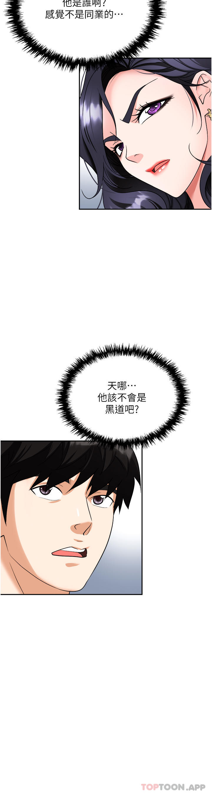 《職場陷阱》漫画 第34話-我要吃掉一萬顆鮑魚