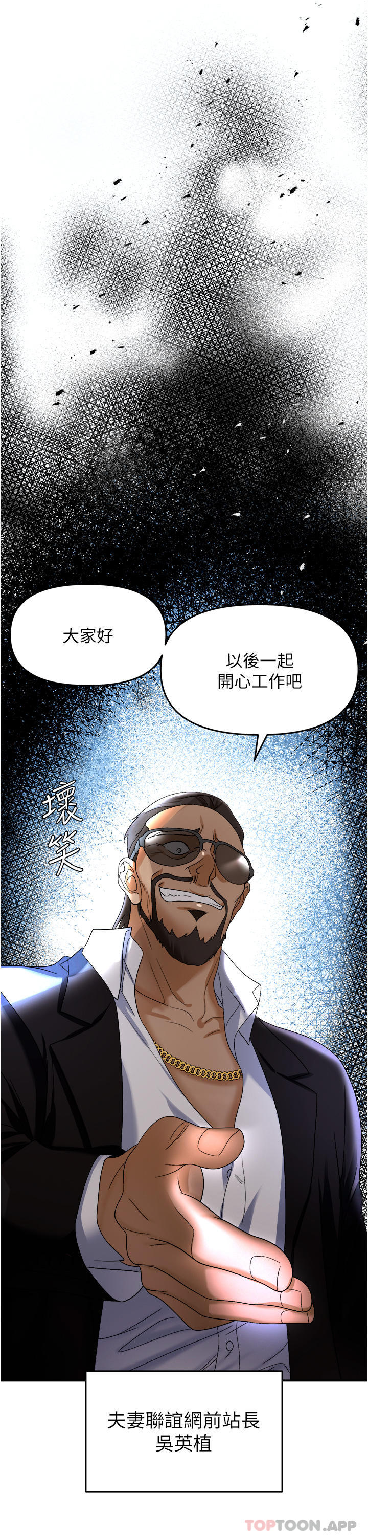 《職場陷阱》漫画 第35話-被完美調教的性奴