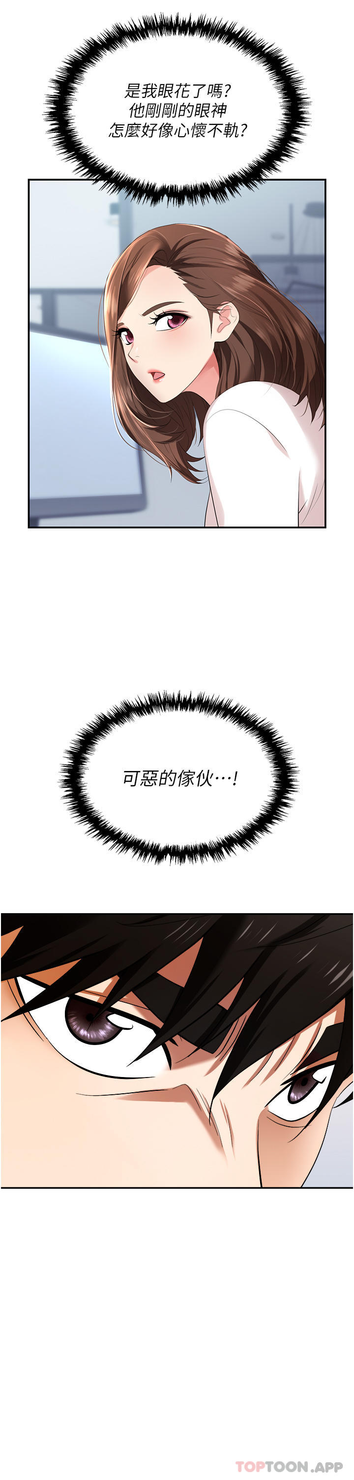 《職場陷阱》漫画 第35話-被完美調教的性奴