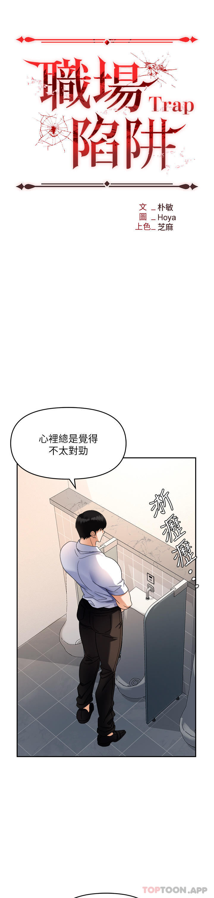 《職場陷阱》漫画 第35話-被完美調教的性奴