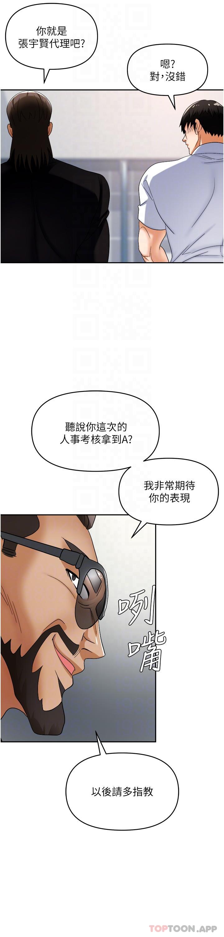 《職場陷阱》漫画 第35話-被完美調教的性奴
