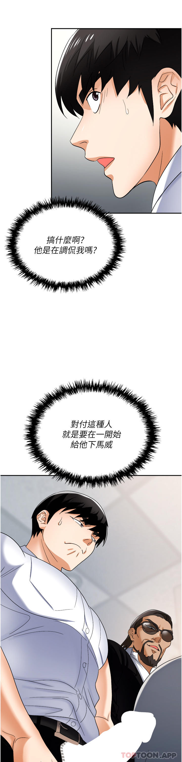 《職場陷阱》漫画 第35話-被完美調教的性奴