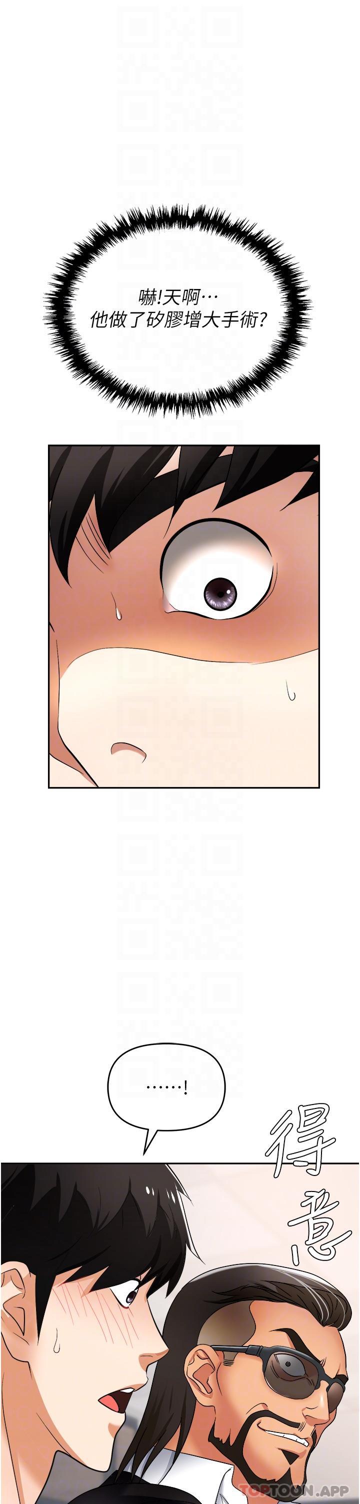 《職場陷阱》漫画 第35話-被完美調教的性奴