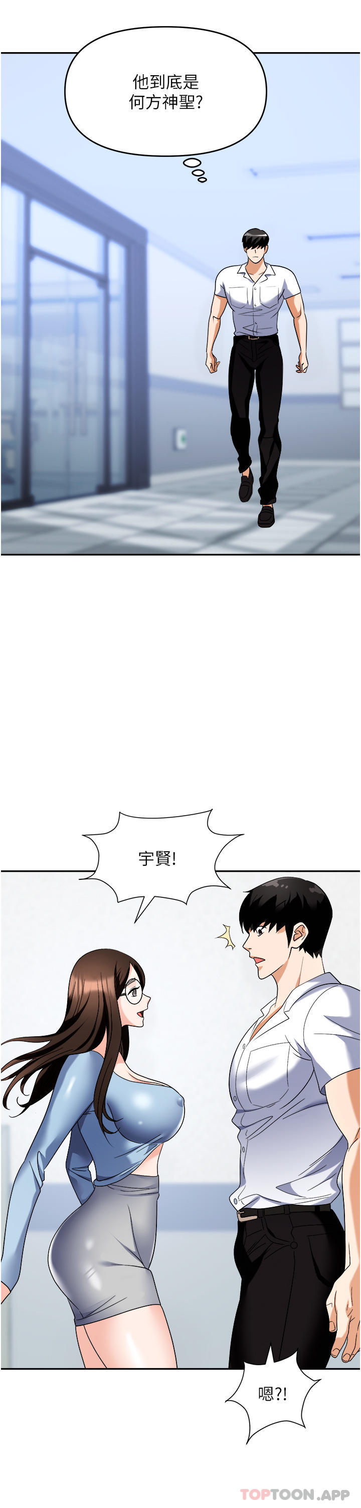 《職場陷阱》漫画 第35話-被完美調教的性奴