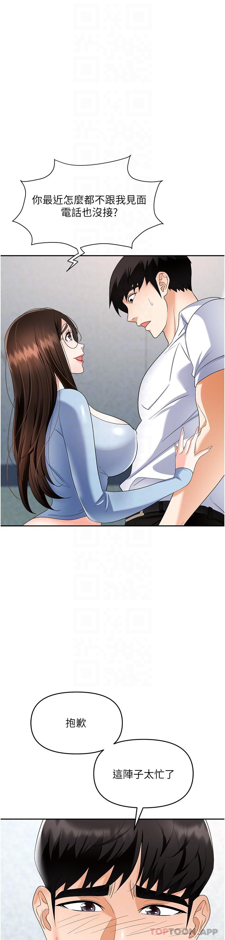 《職場陷阱》漫画 第35話-被完美調教的性奴