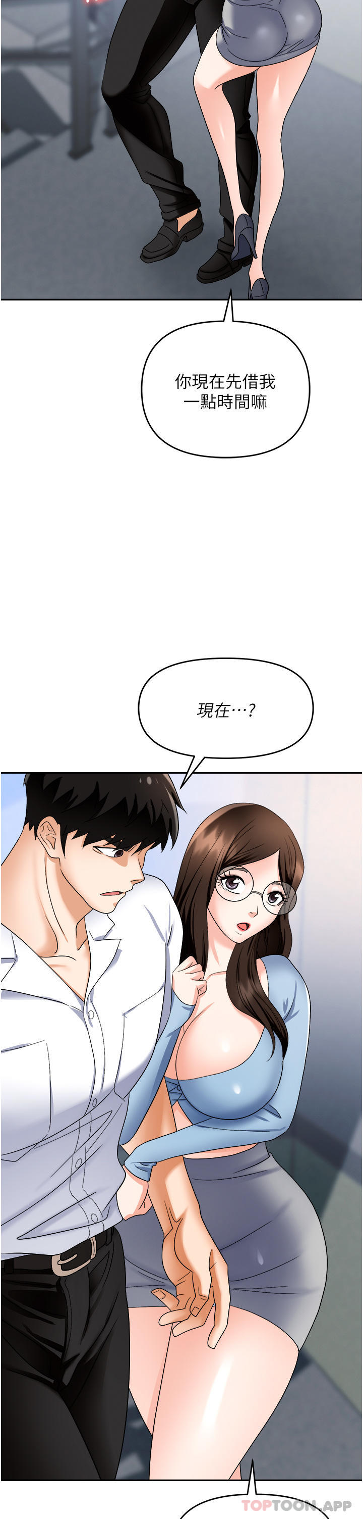 《職場陷阱》漫画 第35話-被完美調教的性奴