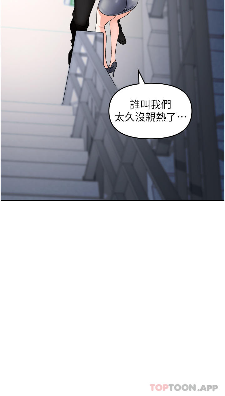 《職場陷阱》漫画 第35話-被完美調教的性奴