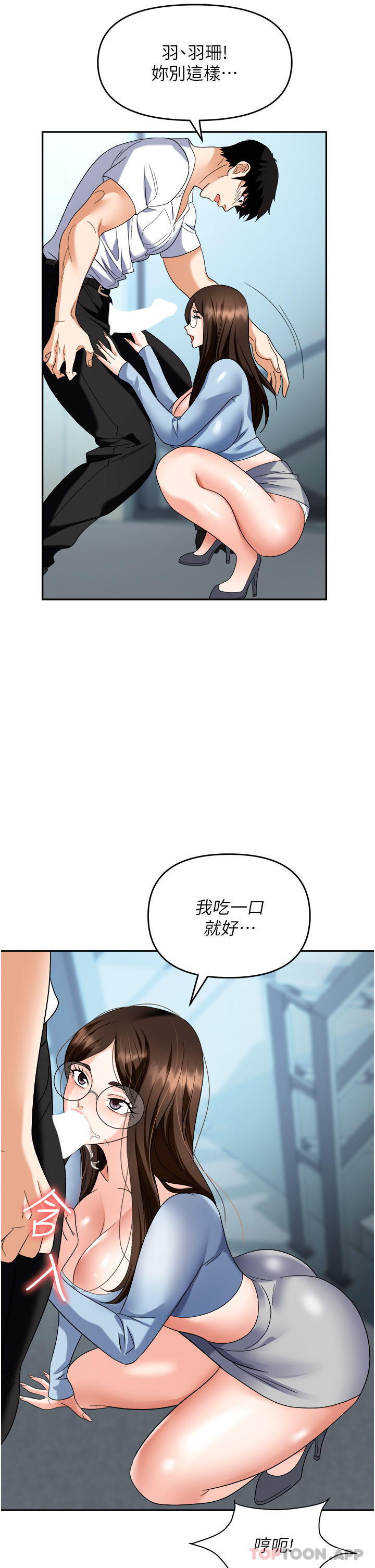 《職場陷阱》漫画 第35話-被完美調教的性奴