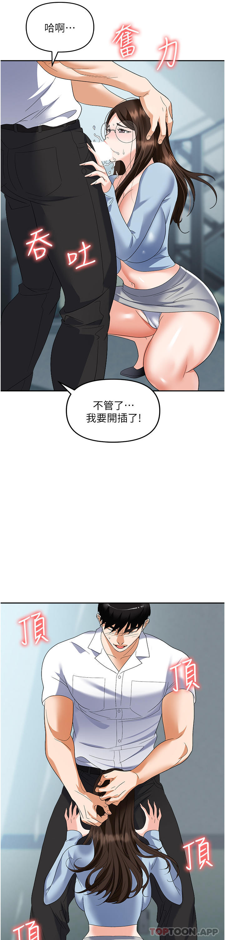 《職場陷阱》漫画 第35話-被完美調教的性奴