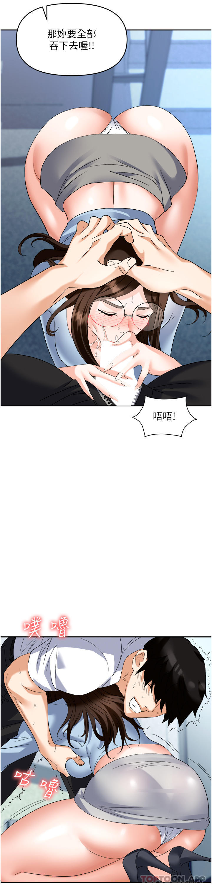《職場陷阱》漫画 第35話-被完美調教的性奴