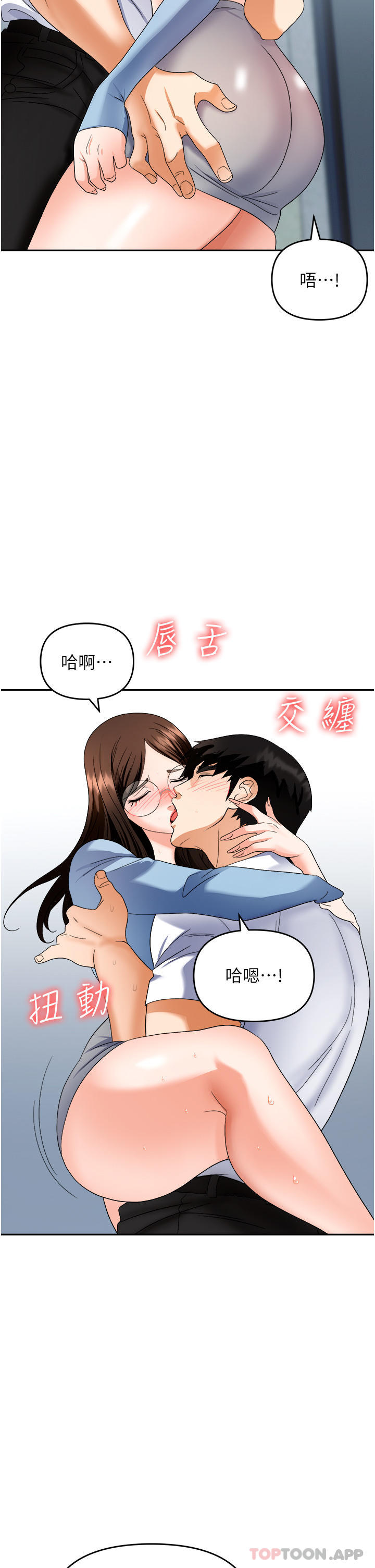 《職場陷阱》漫画 第35話-被完美調教的性奴