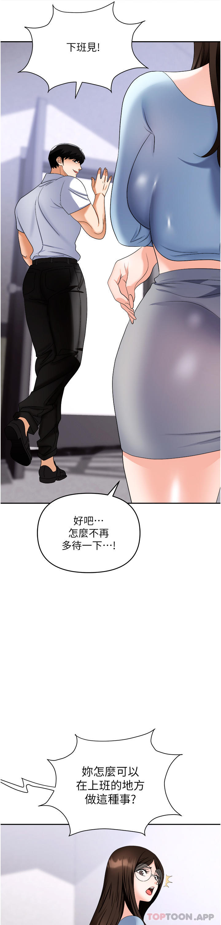 《職場陷阱》漫画 第35話-被完美調教的性奴