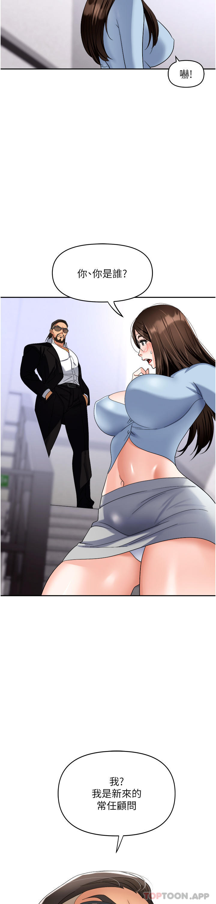 《職場陷阱》漫画 第35話-被完美調教的性奴