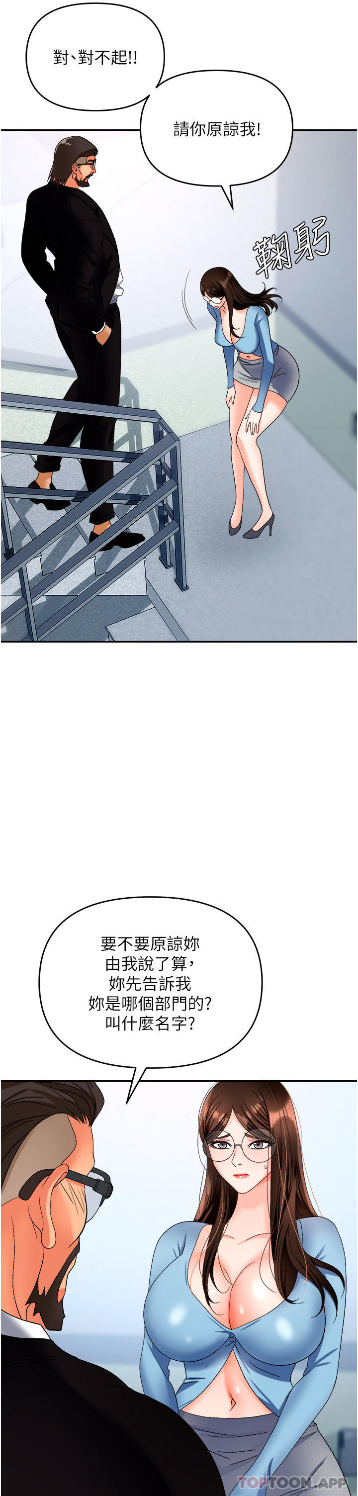 《職場陷阱》漫画 第35話-被完美調教的性奴