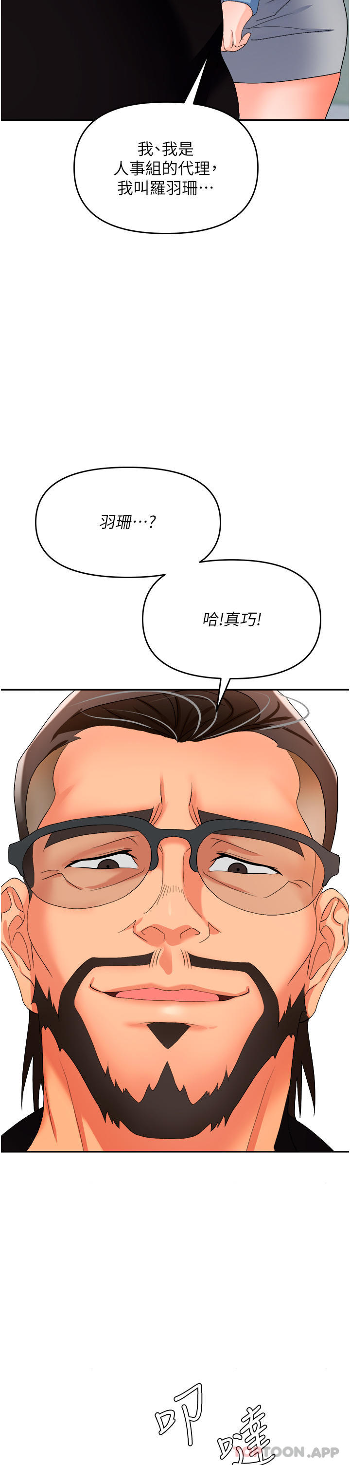 《職場陷阱》漫画 第35話-被完美調教的性奴