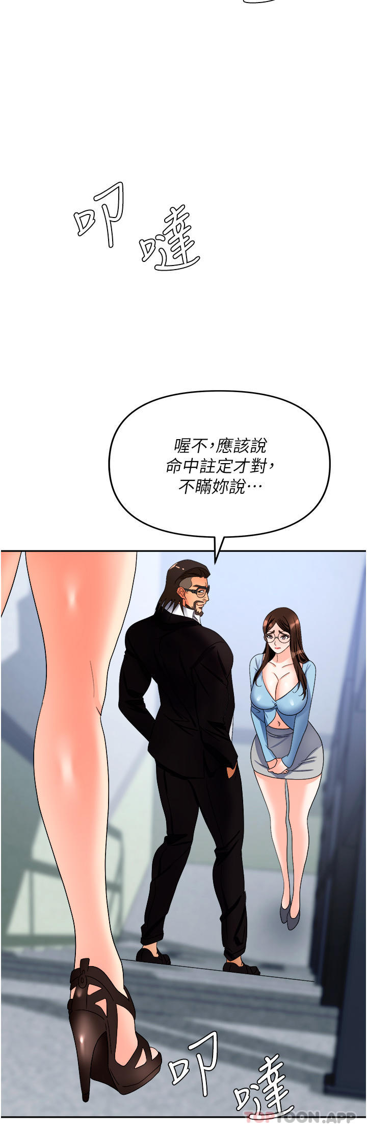 《職場陷阱》漫画 第35話-被完美調教的性奴