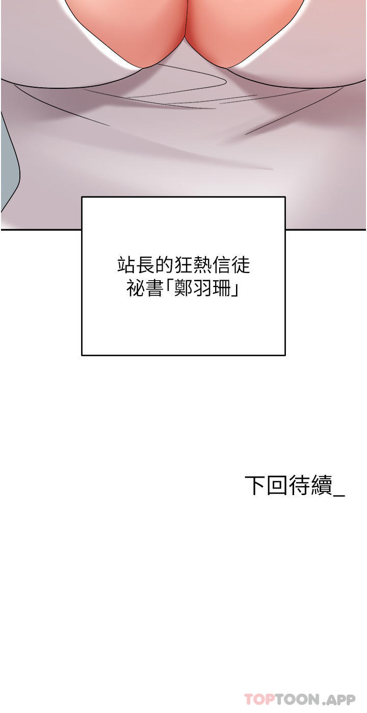 《職場陷阱》漫画 第35話-被完美調教的性奴