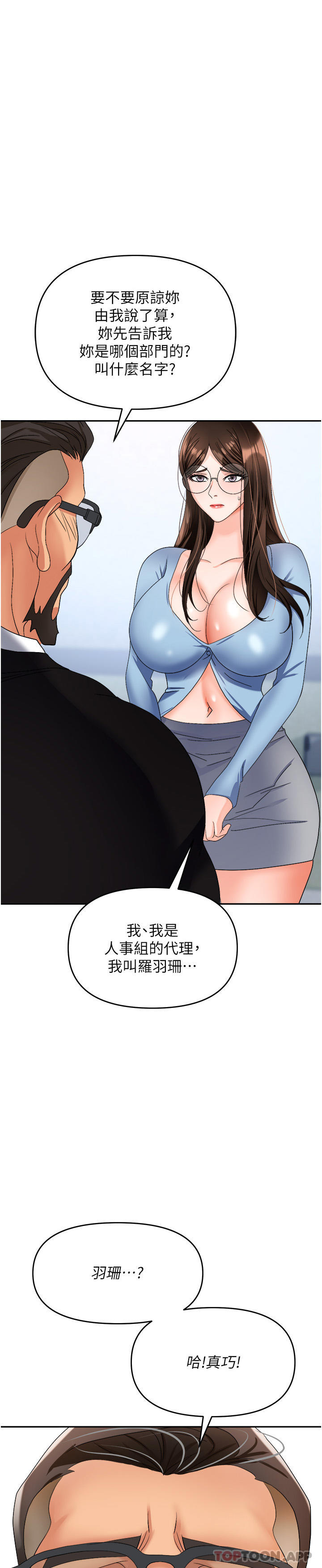 《職場陷阱》漫画 第36話-靈巧小舌的燙傷治療