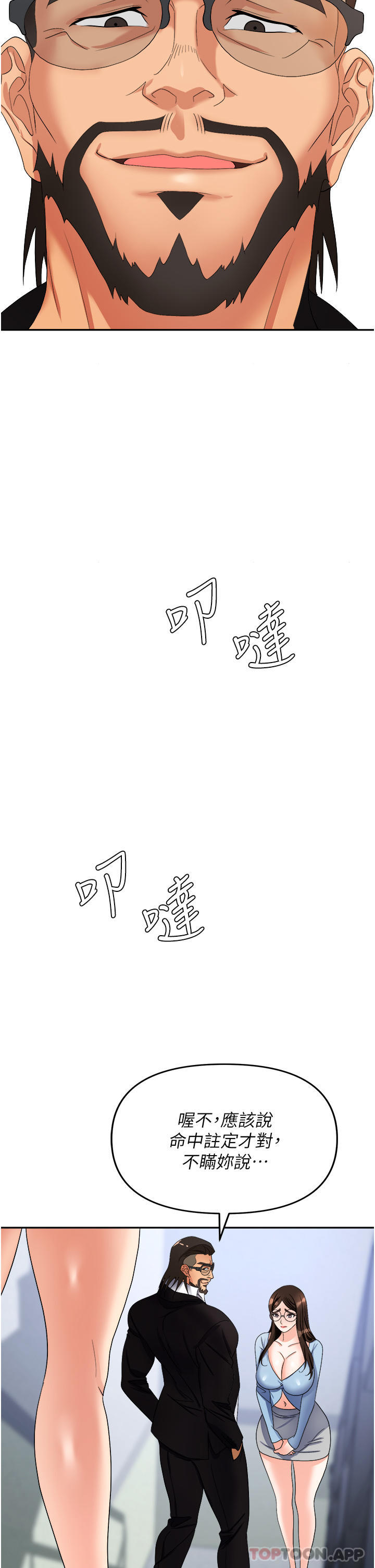 《職場陷阱》漫画 第36話-靈巧小舌的燙傷治療