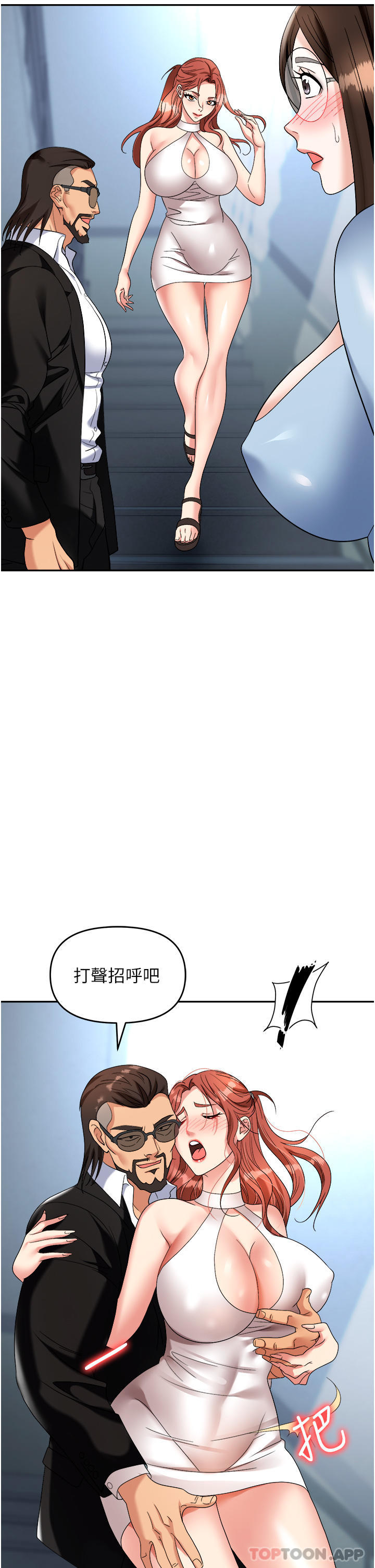 《職場陷阱》漫画 第36話-靈巧小舌的燙傷治療
