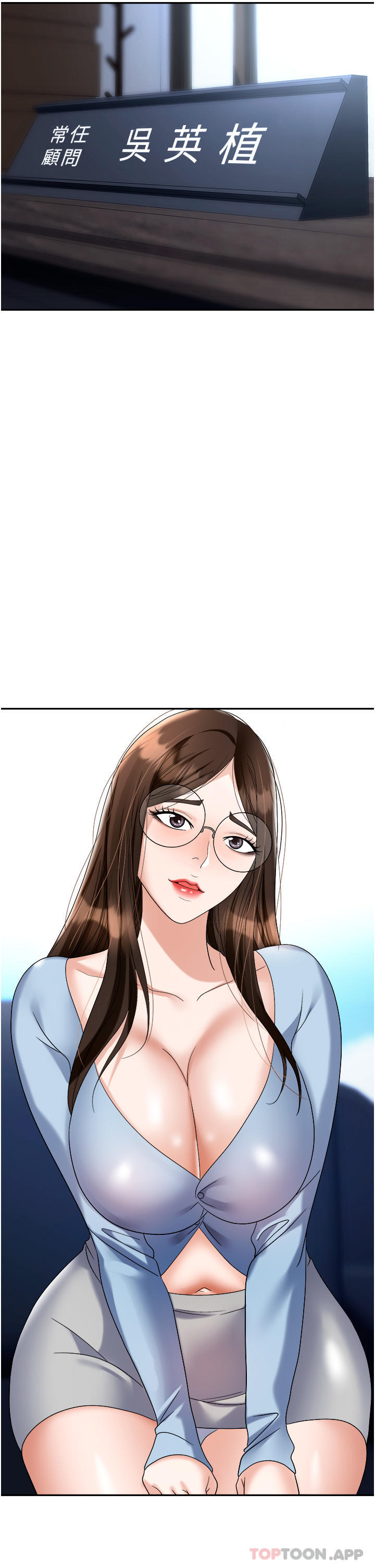 《職場陷阱》漫画 第36話-靈巧小舌的燙傷治療