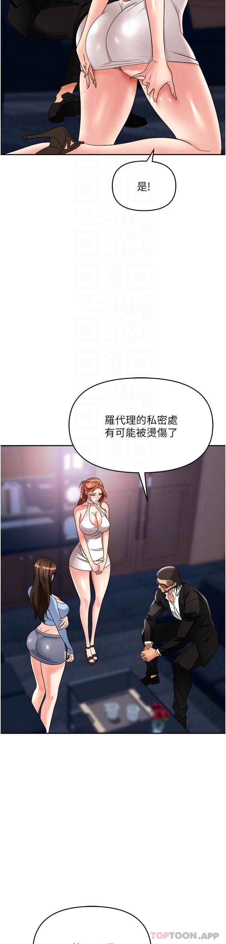 《職場陷阱》漫画 第36話-靈巧小舌的燙傷治療