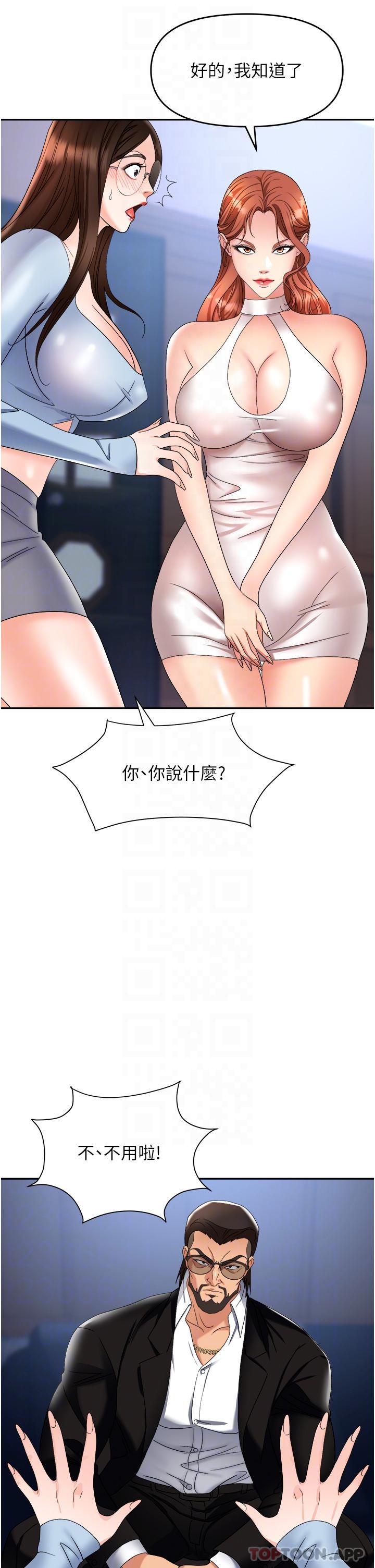 《職場陷阱》漫画 第36話-靈巧小舌的燙傷治療