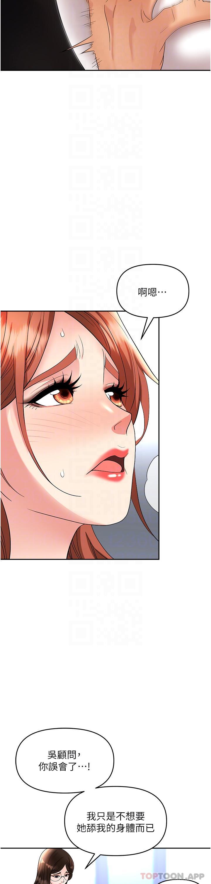 《職場陷阱》漫画 第36話-靈巧小舌的燙傷治療