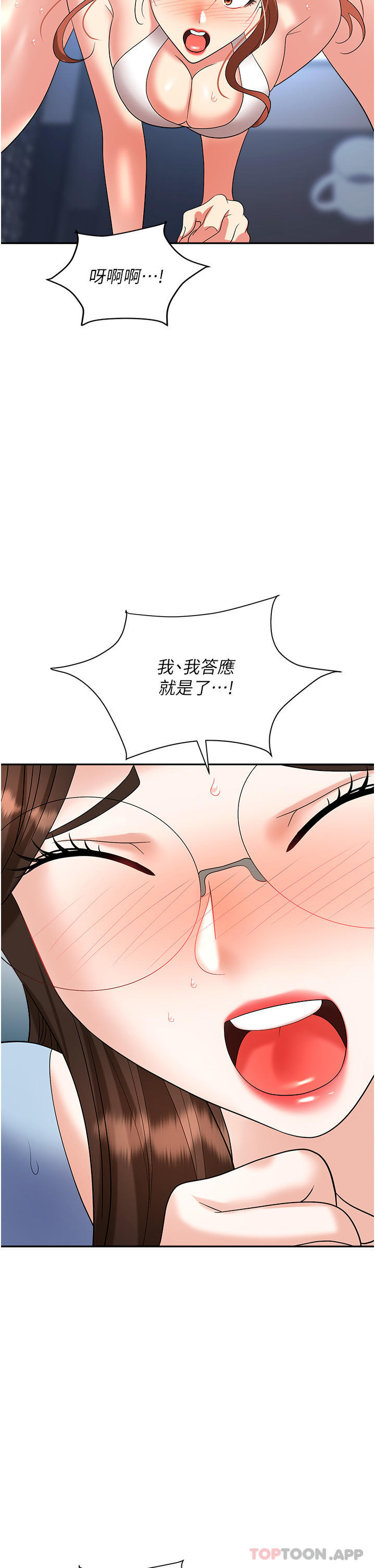 《職場陷阱》漫画 第36話-靈巧小舌的燙傷治療