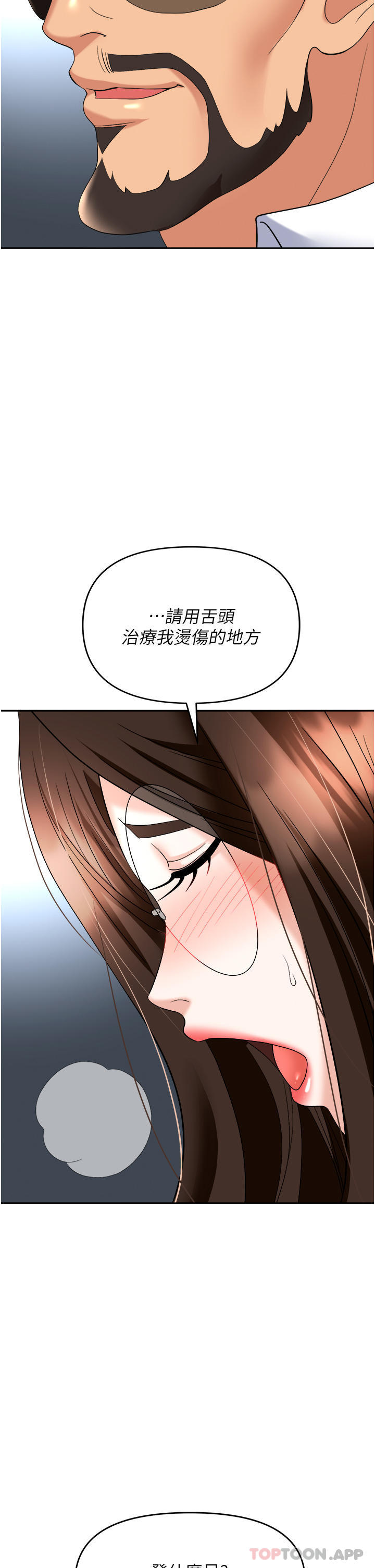 《職場陷阱》漫画 第36話-靈巧小舌的燙傷治療
