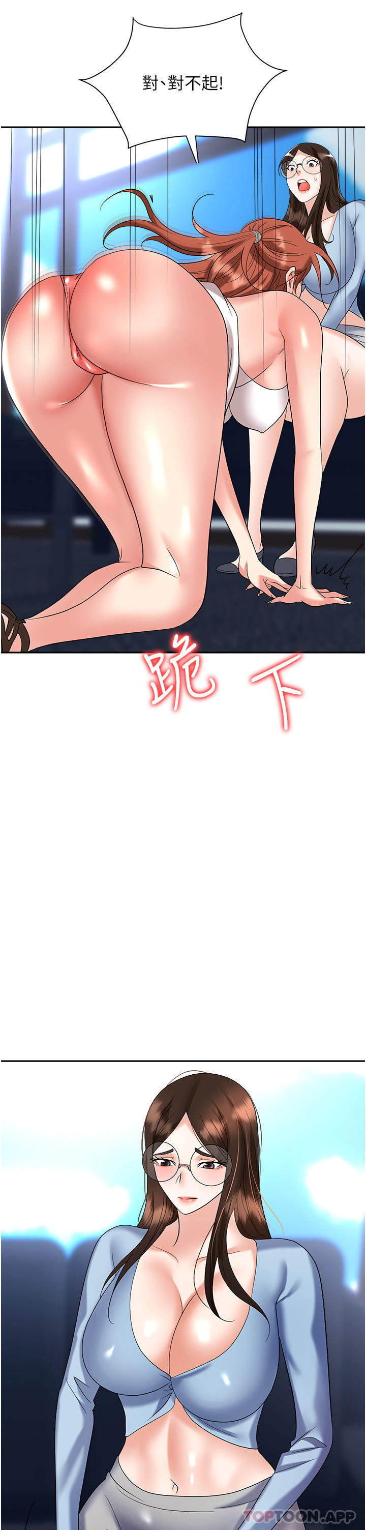 《職場陷阱》漫画 第36話-靈巧小舌的燙傷治療