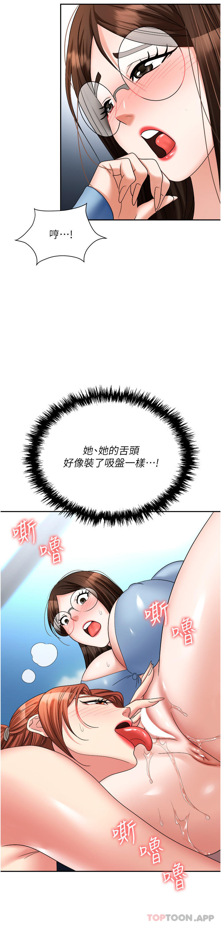 《職場陷阱》漫画 第37話-兩個男人的調教對決