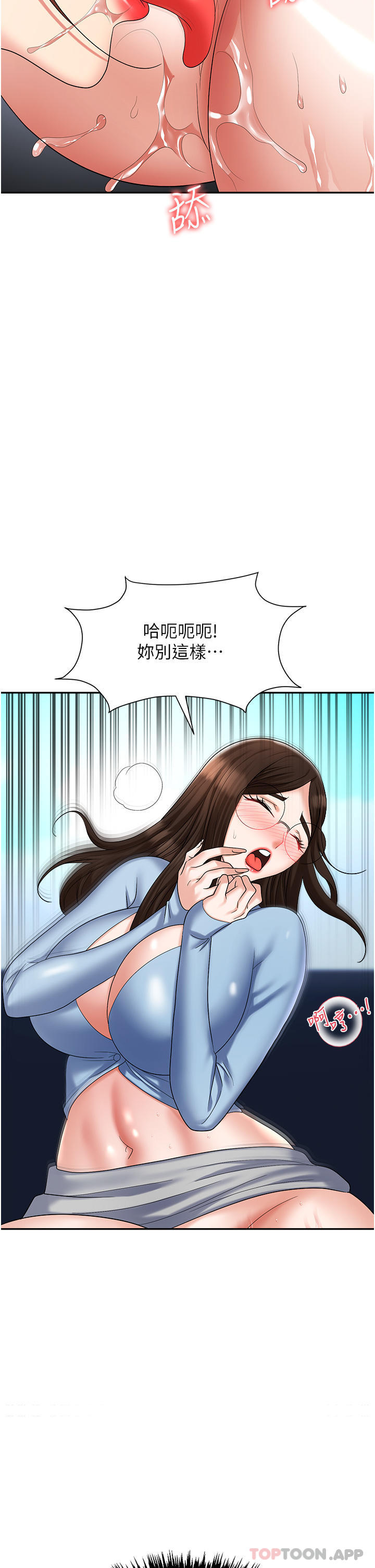 《職場陷阱》漫画 第37話-兩個男人的調教對決