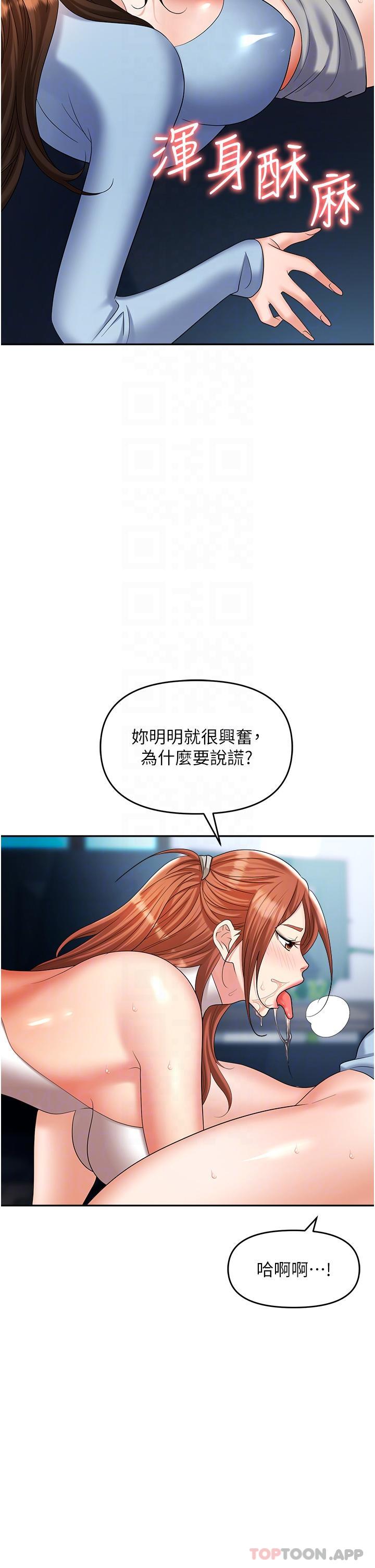 《職場陷阱》漫画 第37話-兩個男人的調教對決